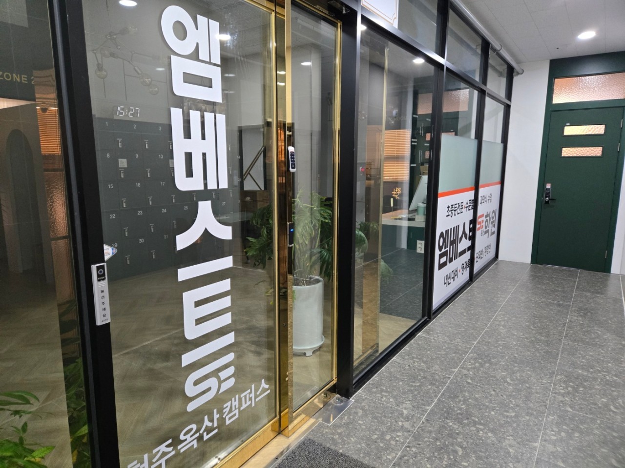 엠베스트SE옥산학원