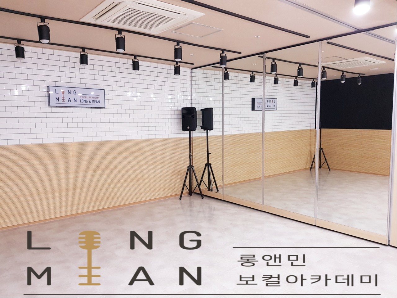 롱앤민보컬전문아카데미학원 본오점