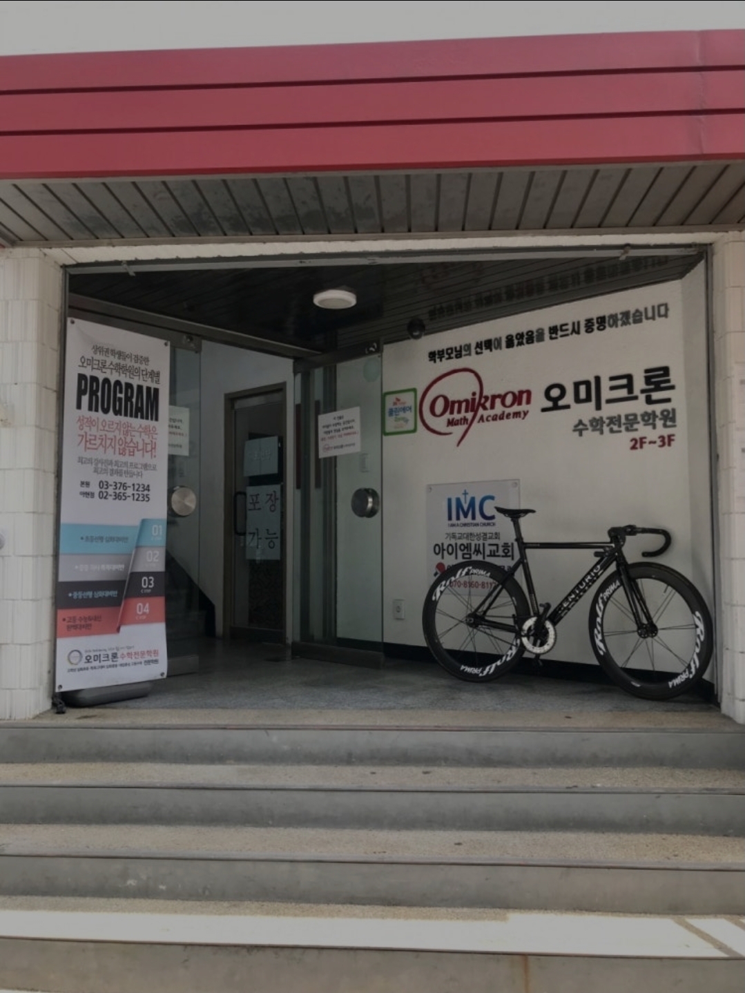 오미크론수학전문학원