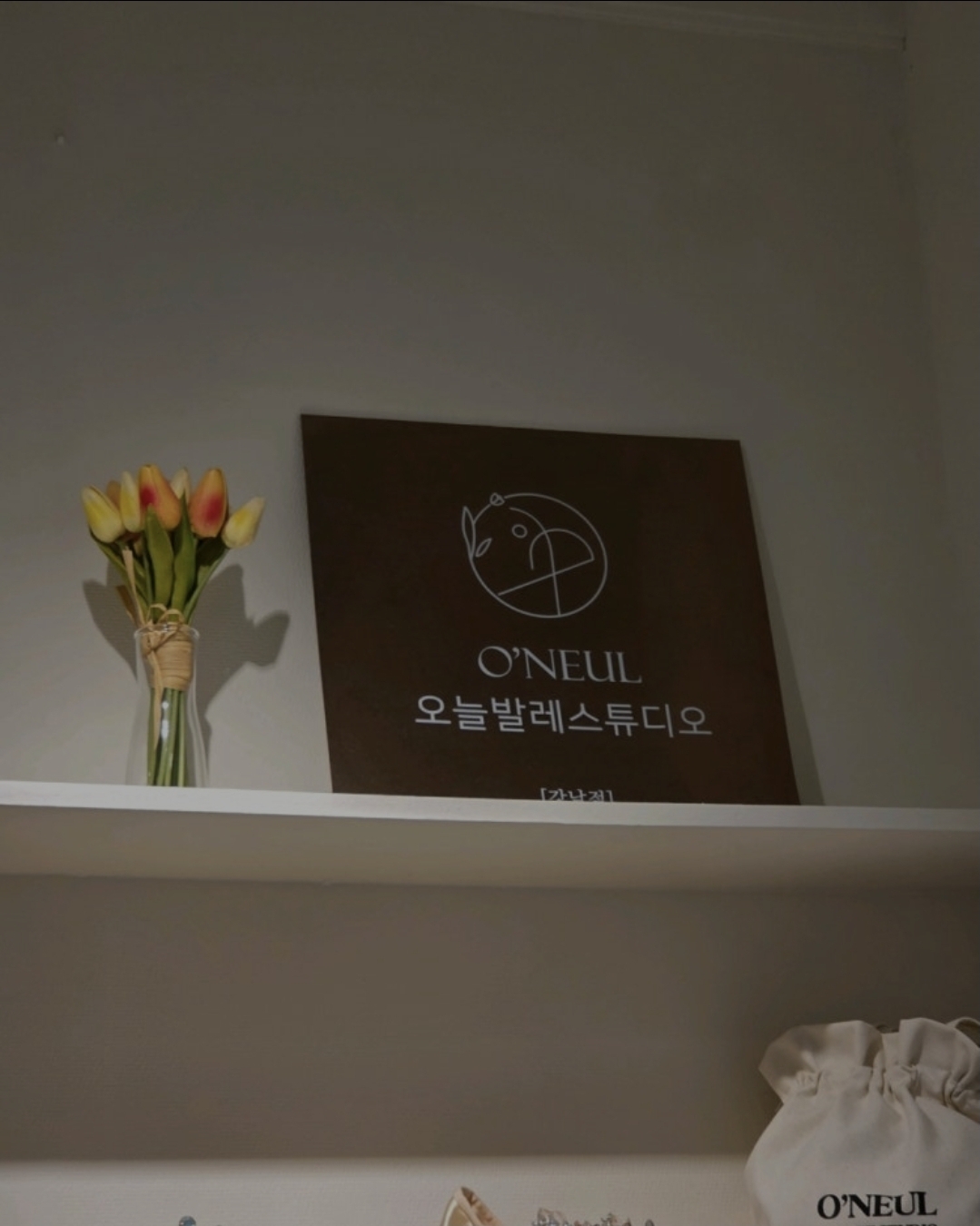 오늘발레스튜디오 신논현점