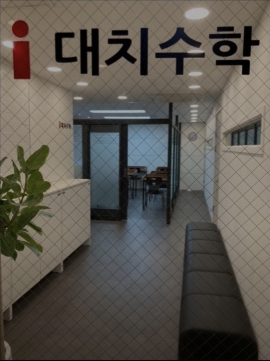 대치수학학원