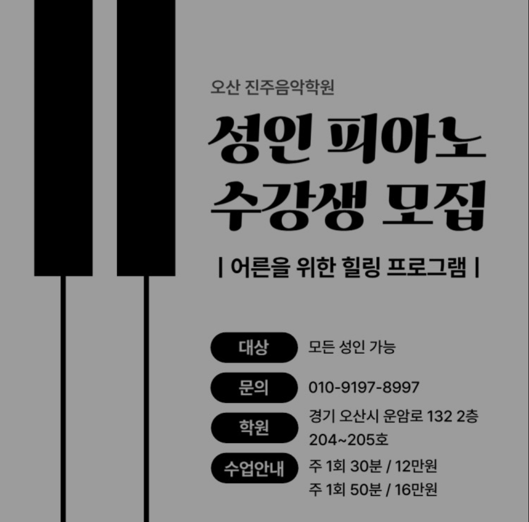 진주음악학원