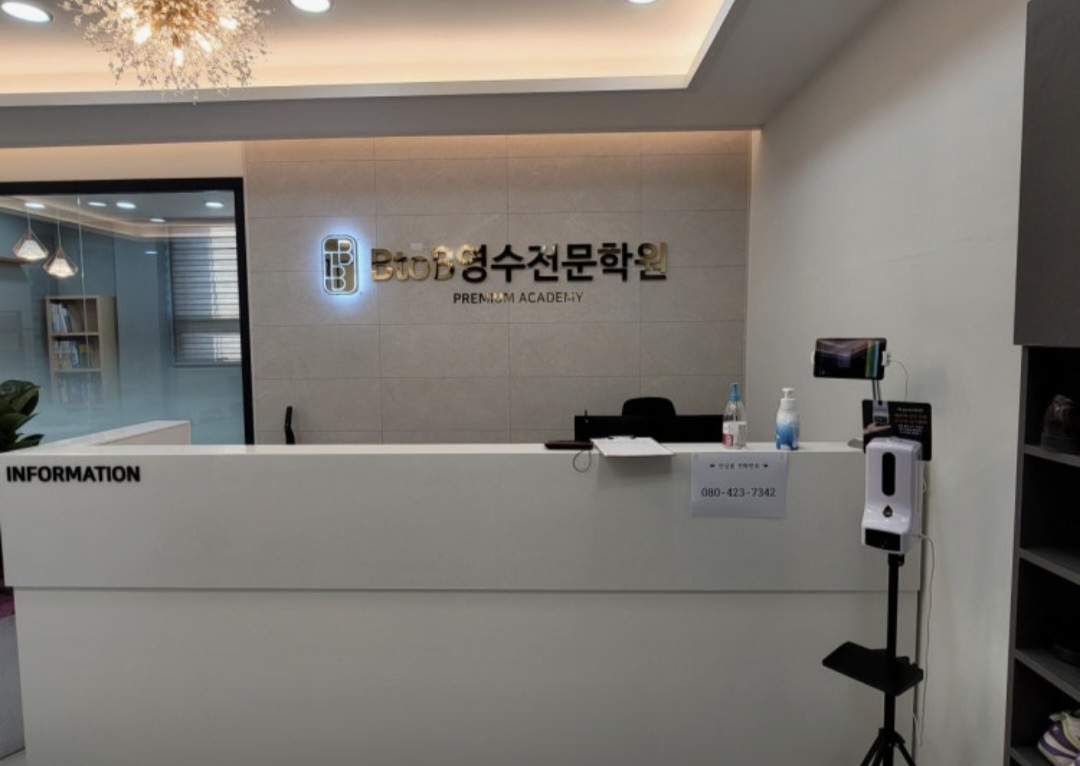 비투비영수학원