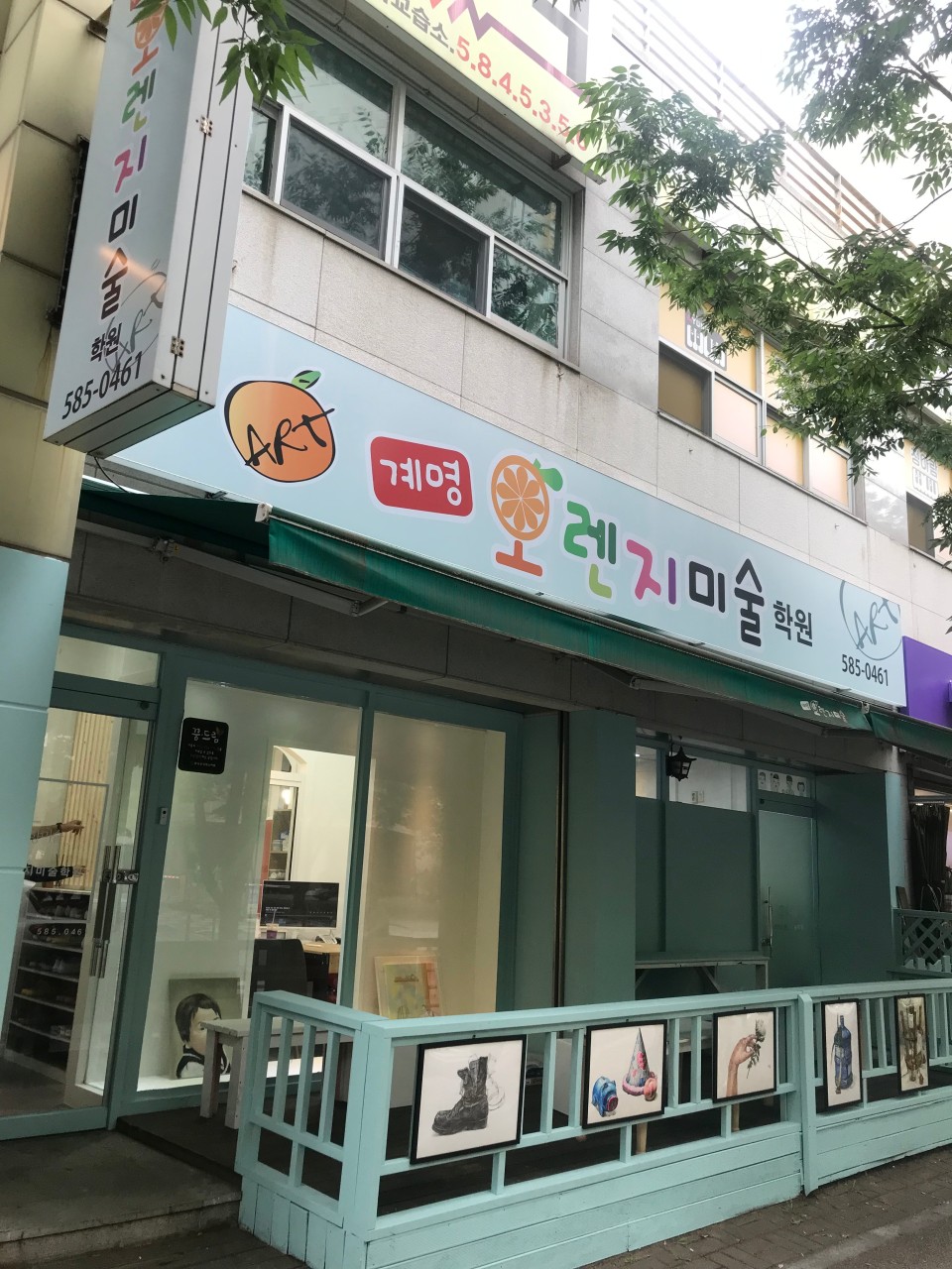 계명오렌지미술학원