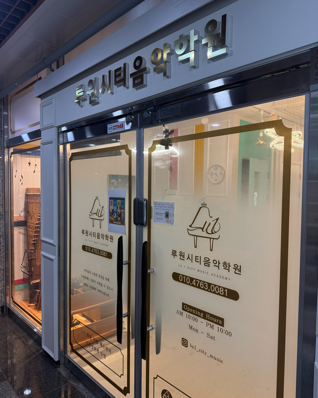 루원시티음악학원