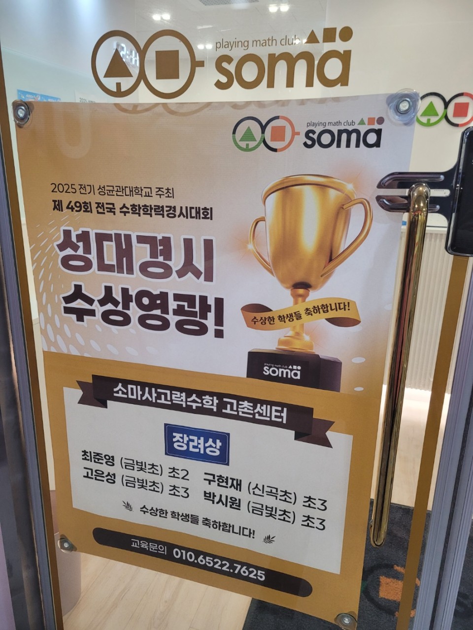 고촌소마사고력수학학원