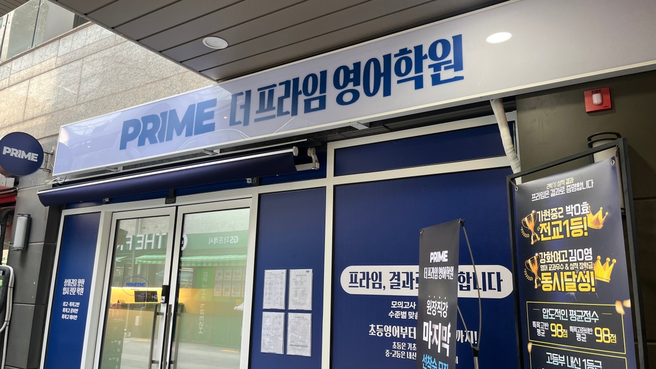 더프라임영어학원
