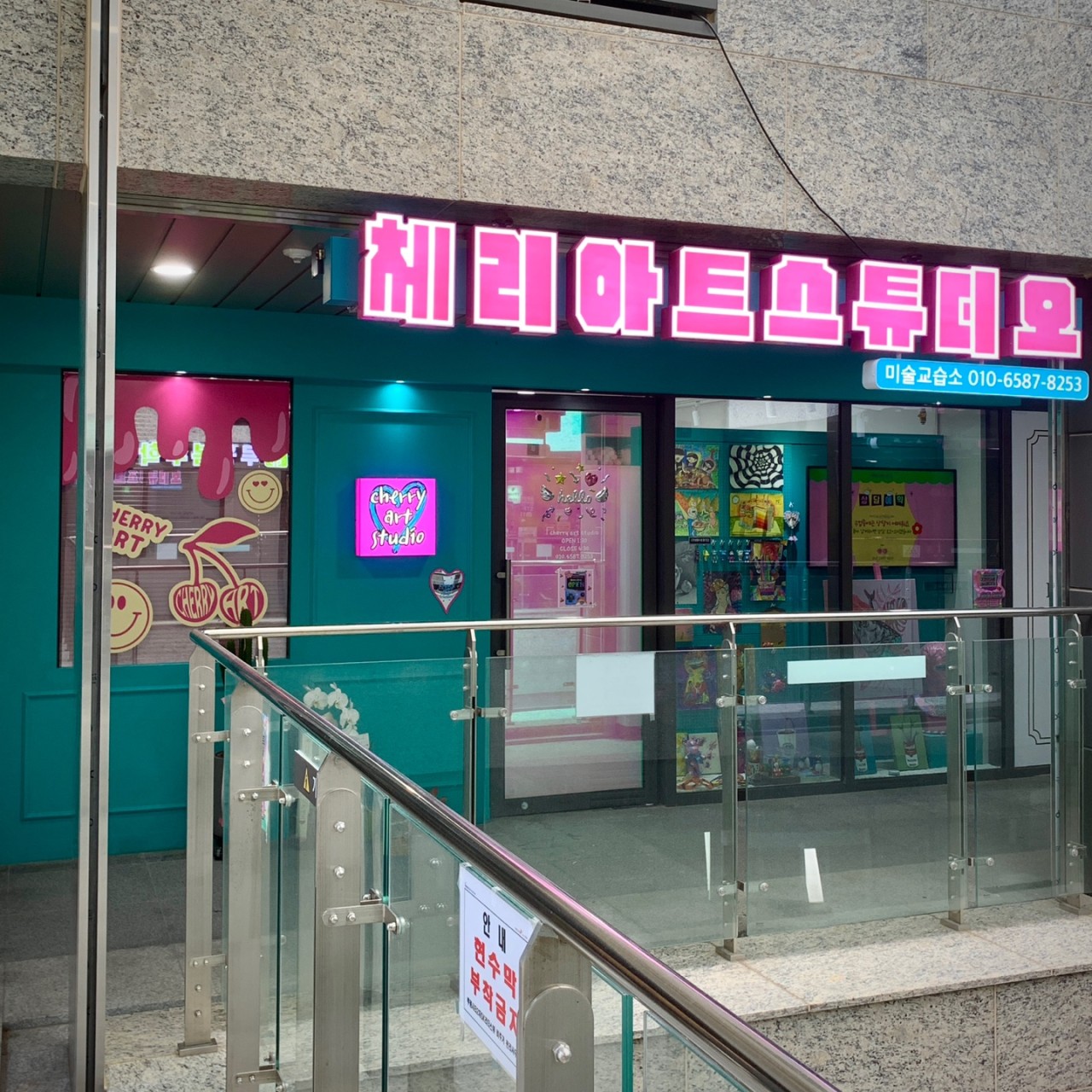 체리아트스튜디오미술학원
