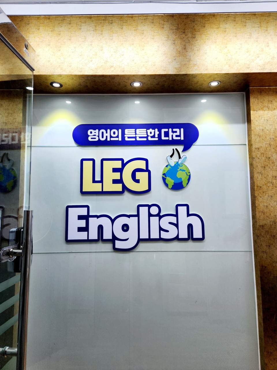 레그잉글리시학원