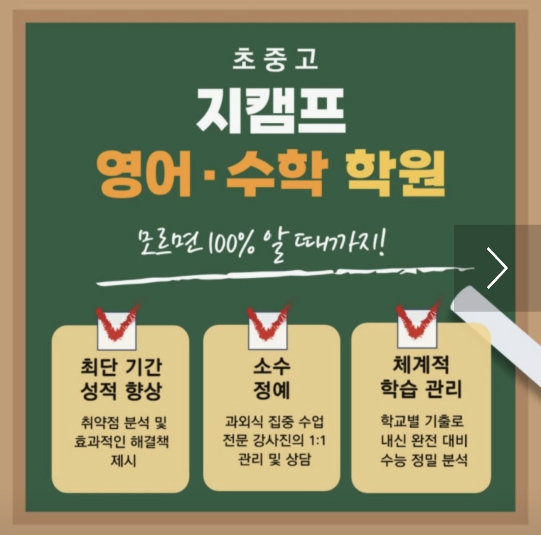 지캠프 영어수학학원