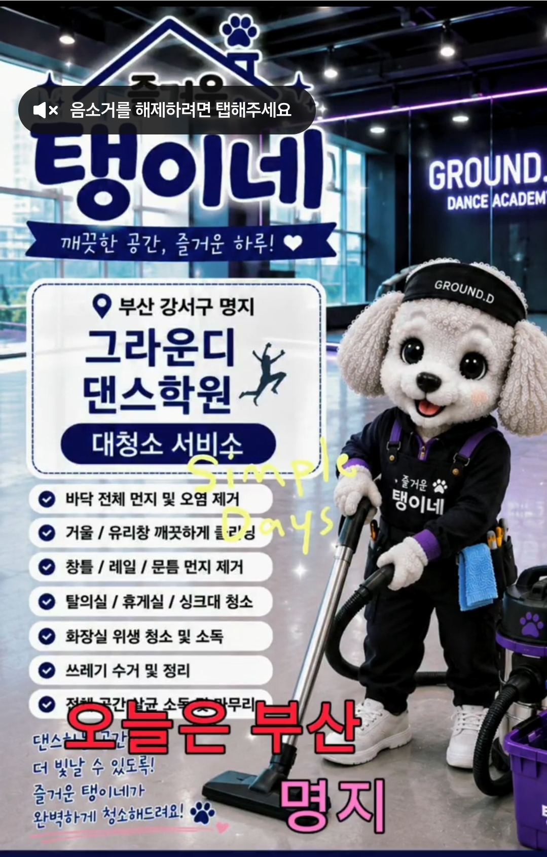 그라운디댄스학원 명지점