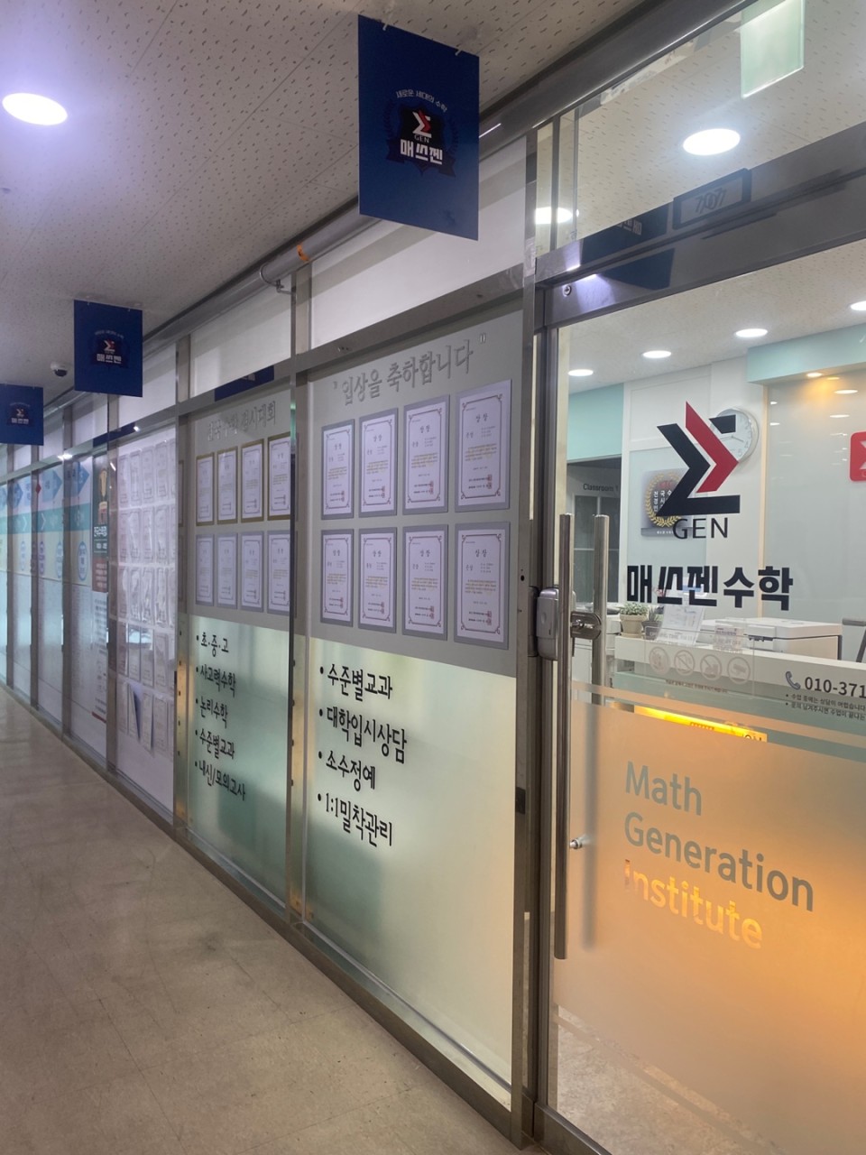 매쓰젠수학학원