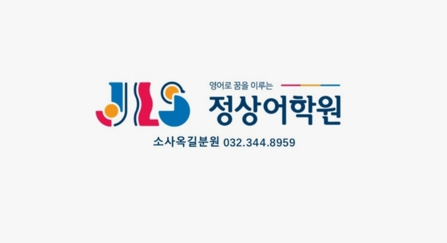 정상어학원 소사옥길분원