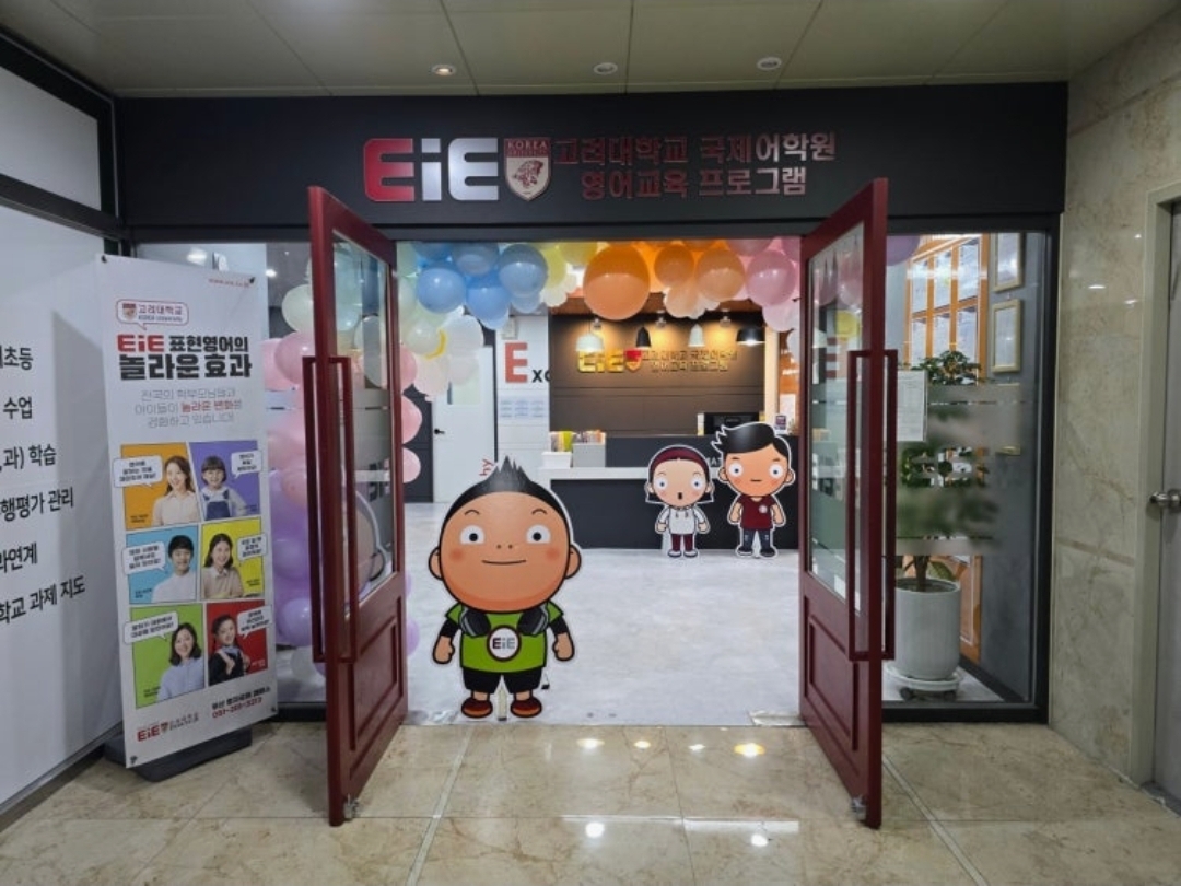 EiE고려대어학원 부산명지국제캠퍼스