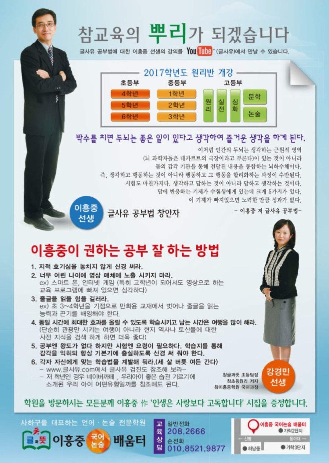 글사유국어공부법학원