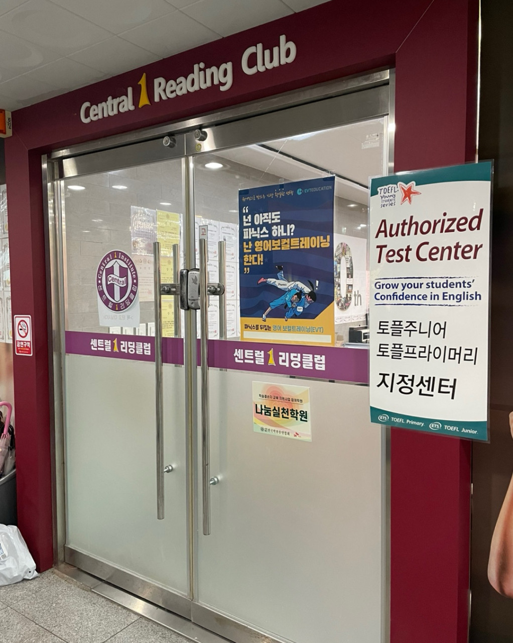 다사센트럴1리딩클럽외국어학원