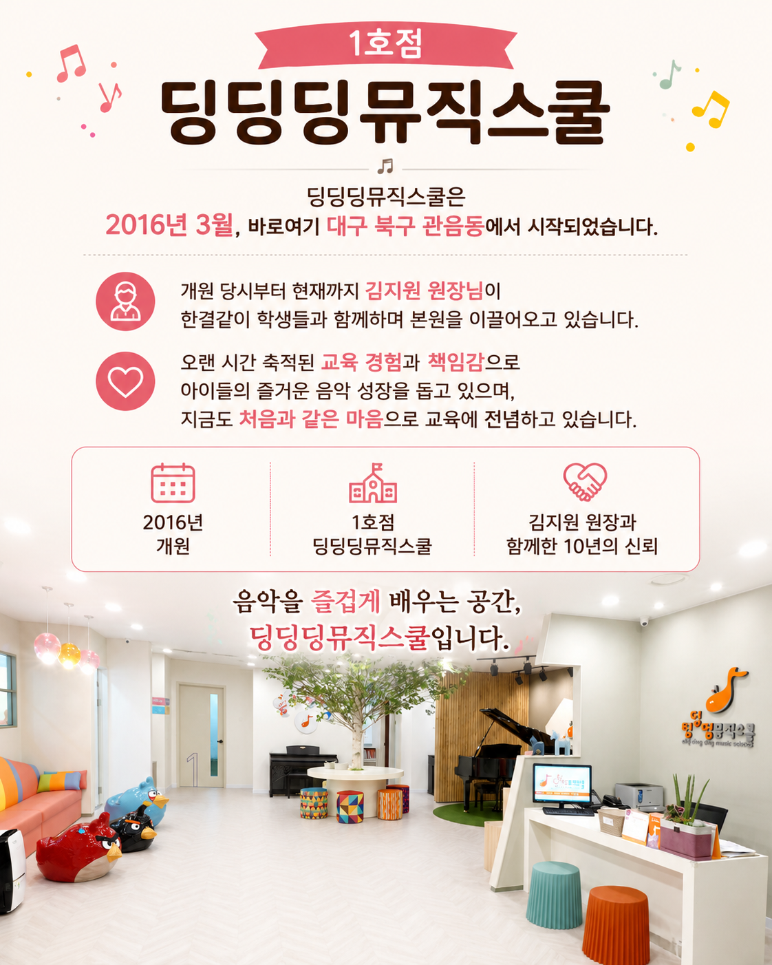 딩딩딩뮤직스쿨