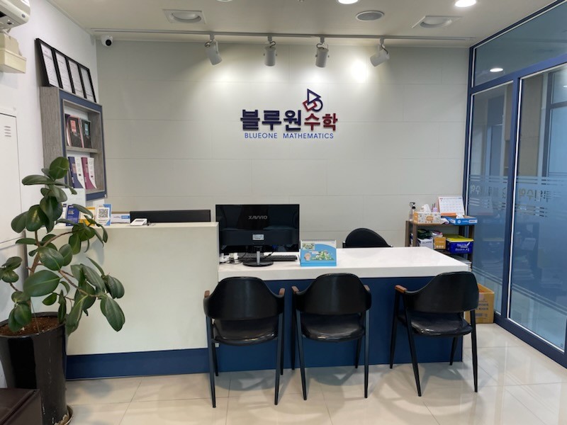 블루원수학전문학원