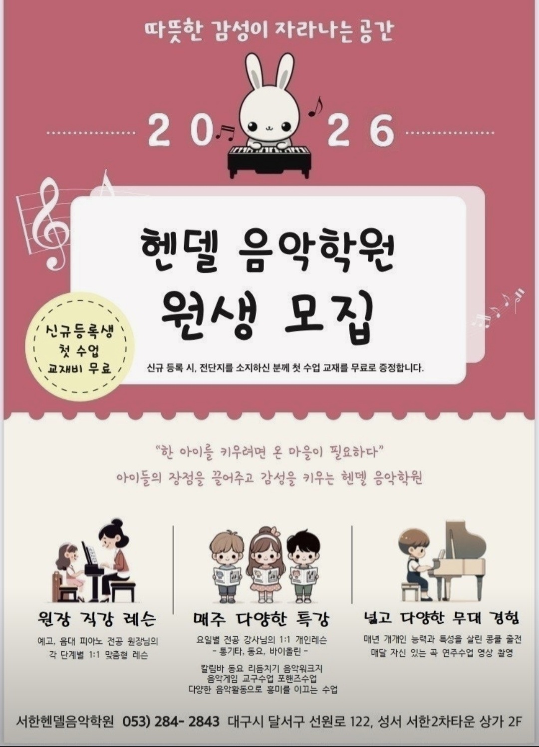 서한헨델음악학원