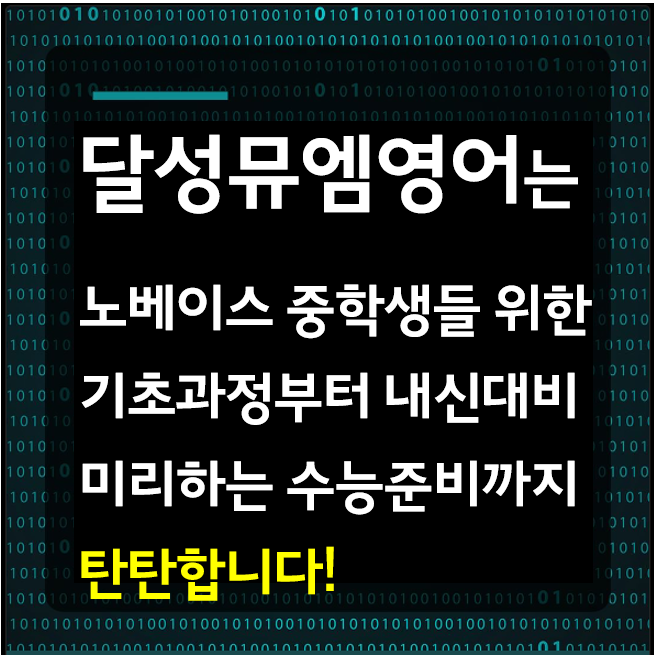 뮤엠영어 다사금호어울림점