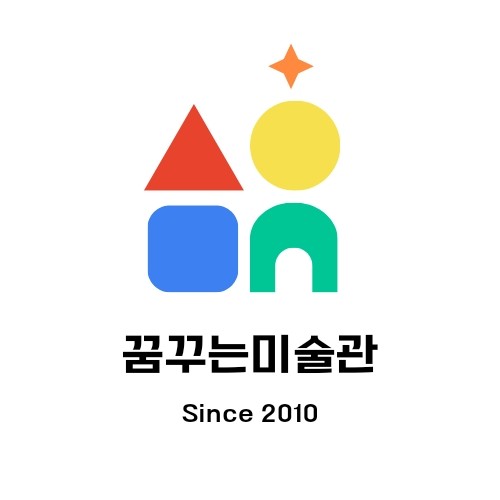 꿈꾸는미술관미술학원