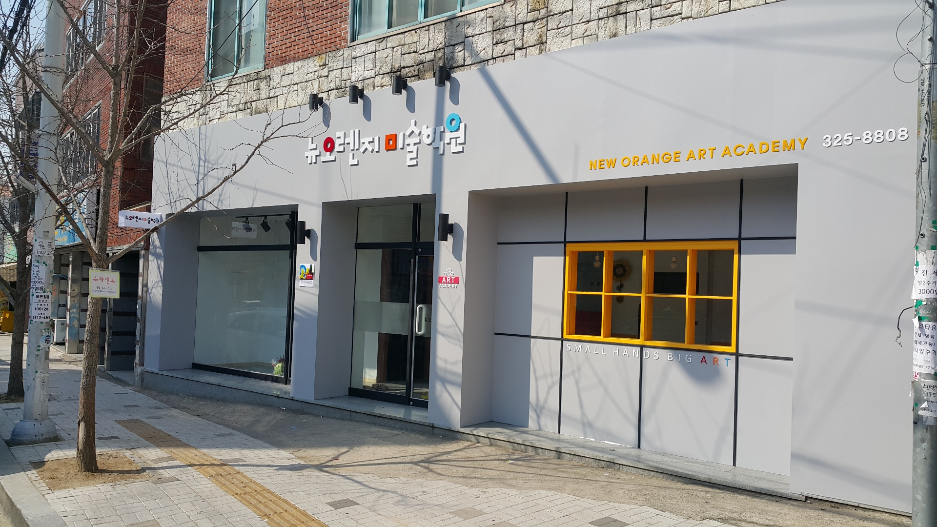 뉴오렌지미술학원