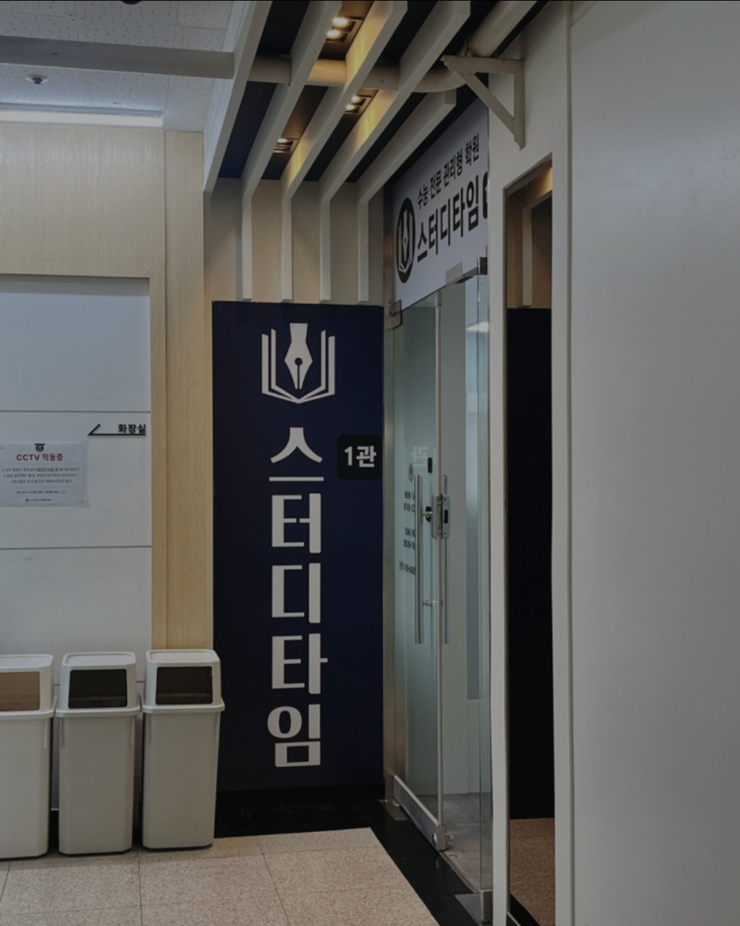 스터디타임독학재수학원