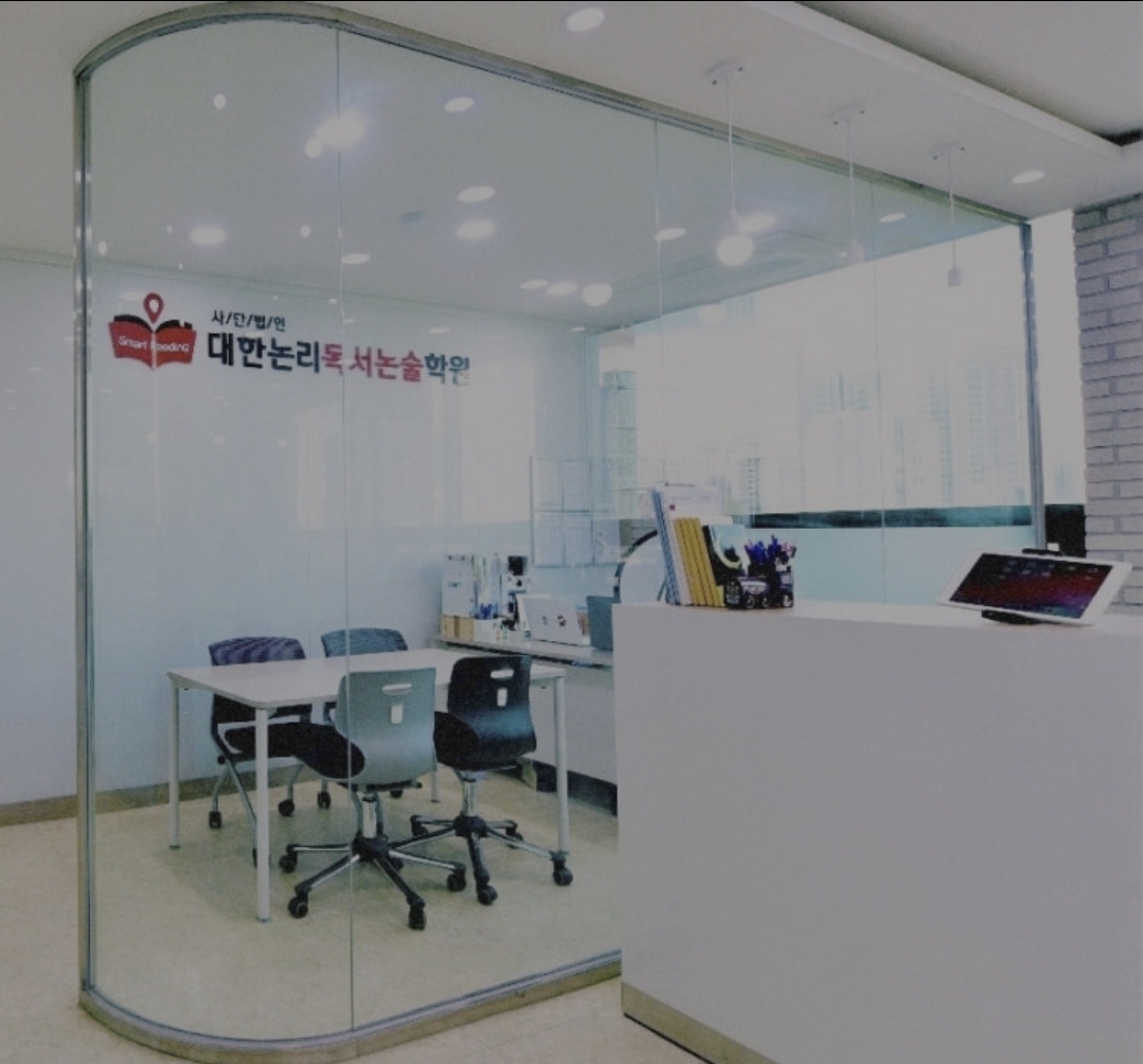 대한논리독서논술학원