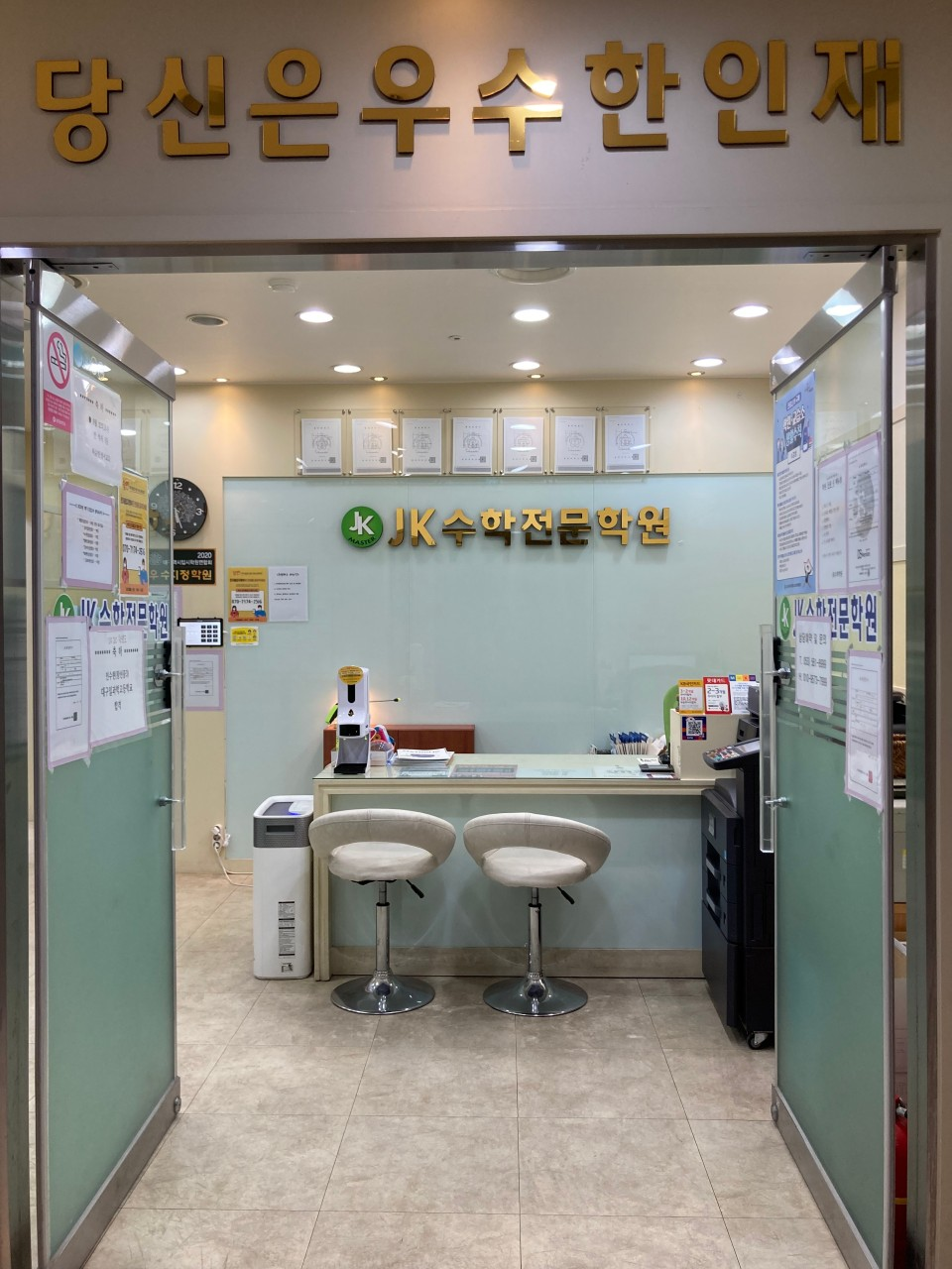 JK수학학원 다사점