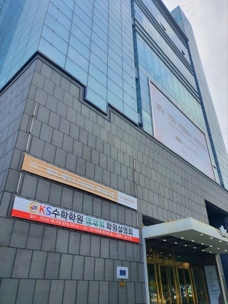 KS수학학원 다사본원