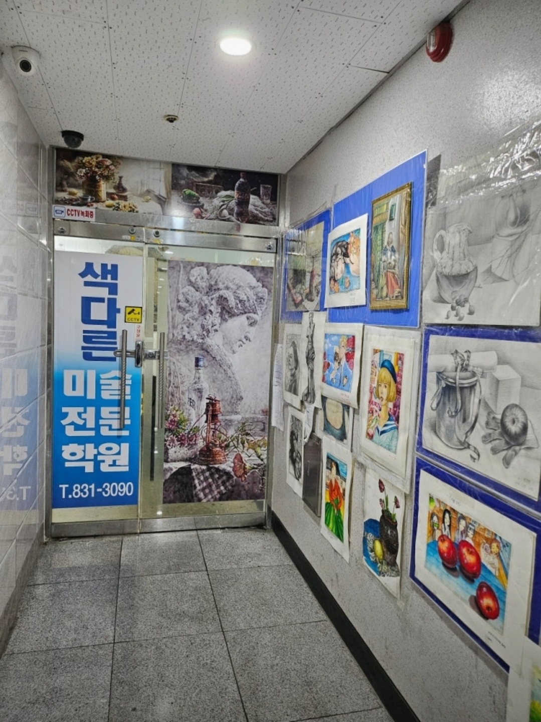 색다른미술전문학원