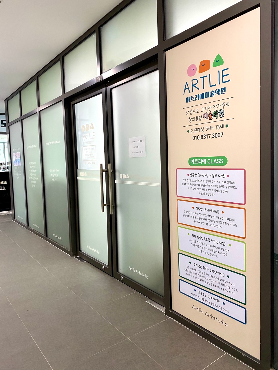 아트리에미술학원