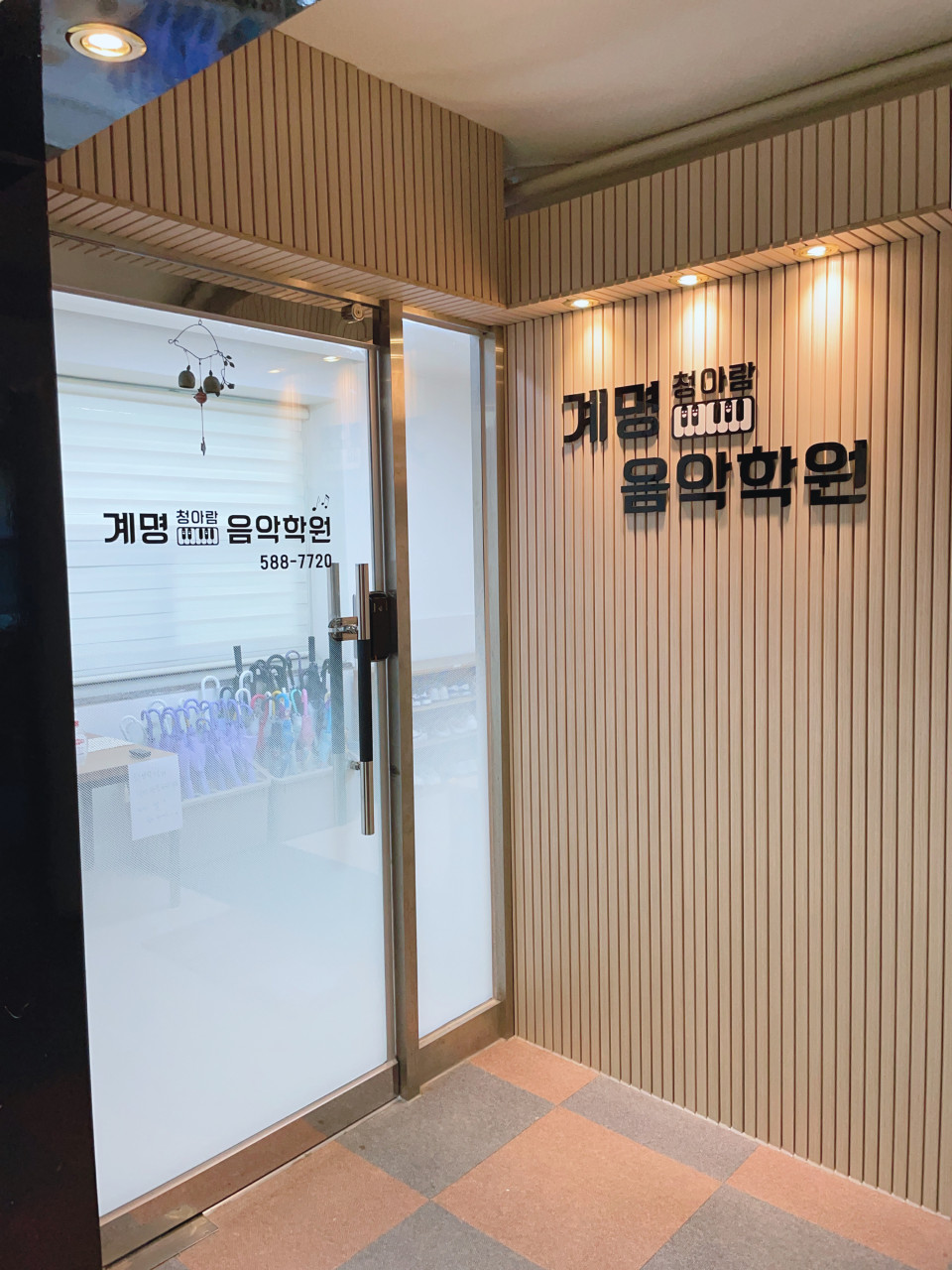 계명청아람음악학원