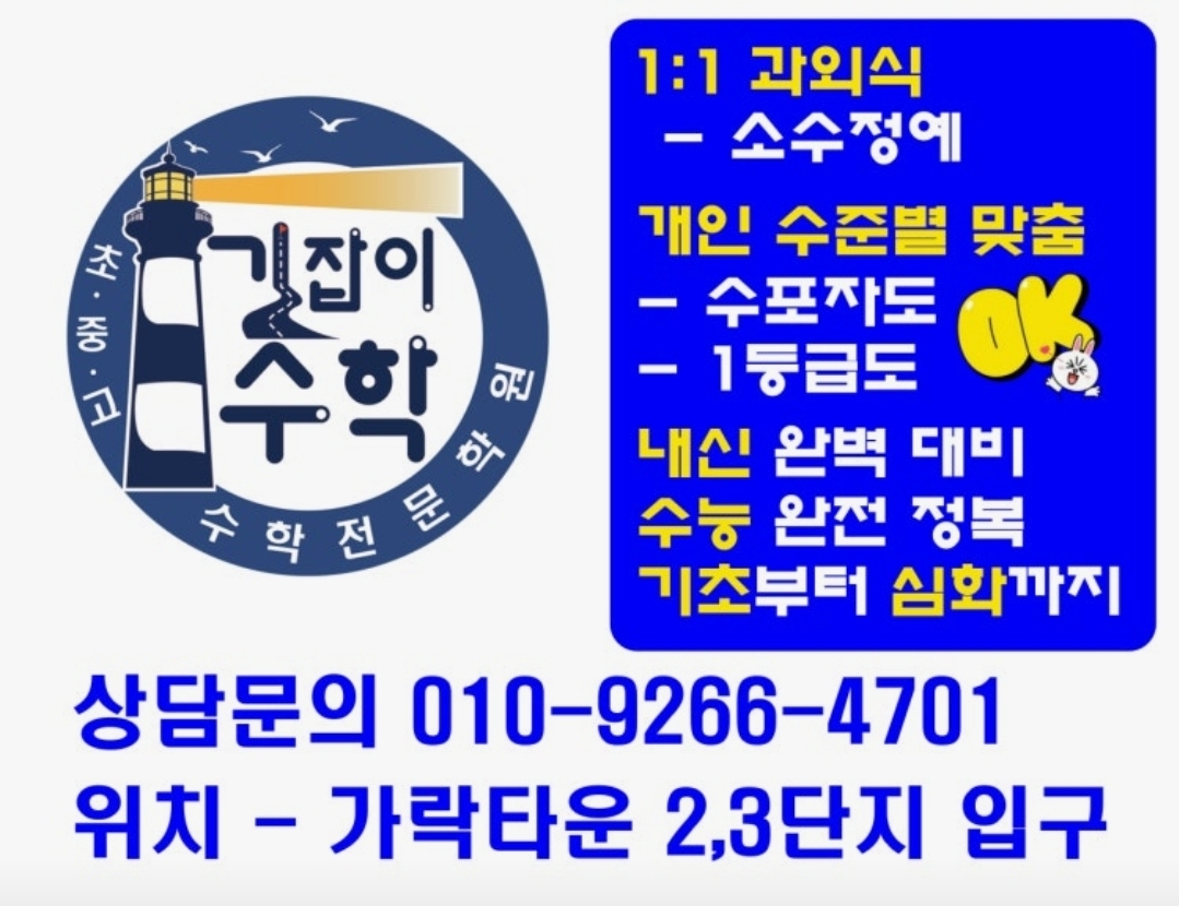 길잡이수학전문학원