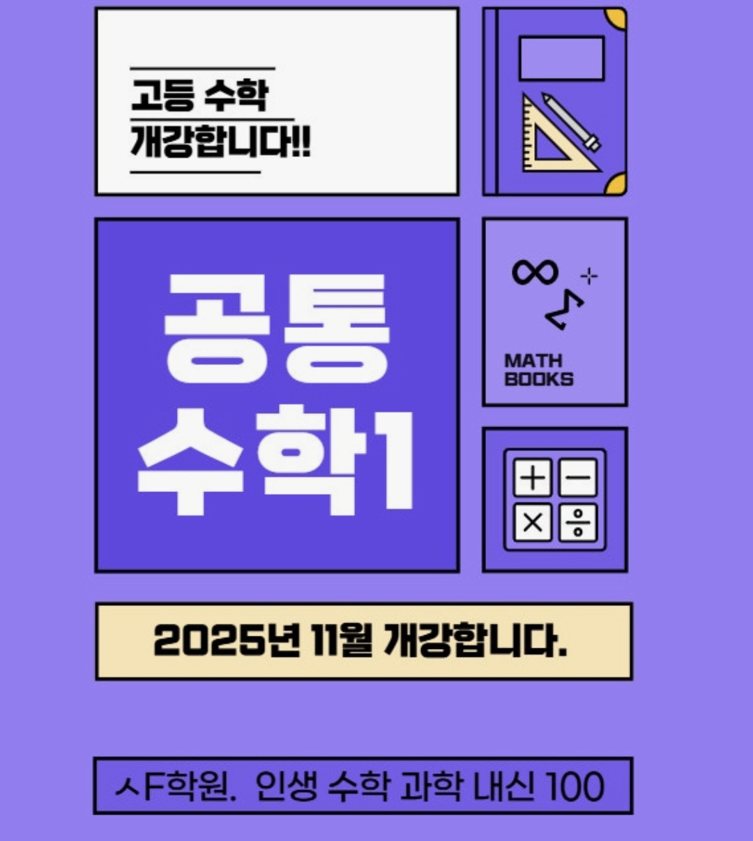 인생수학과학학원