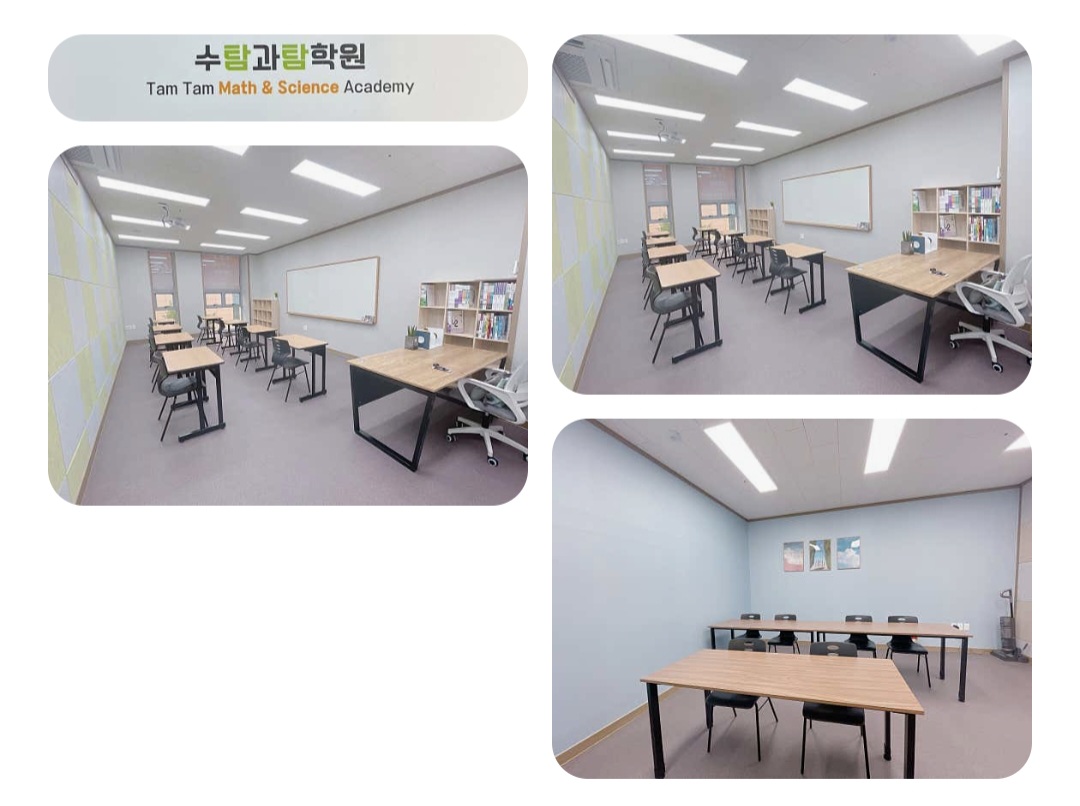 수탐과탐학원