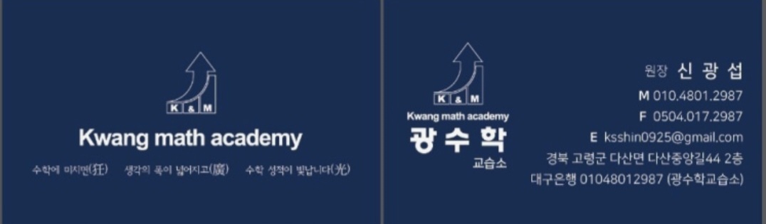 광수학교습소