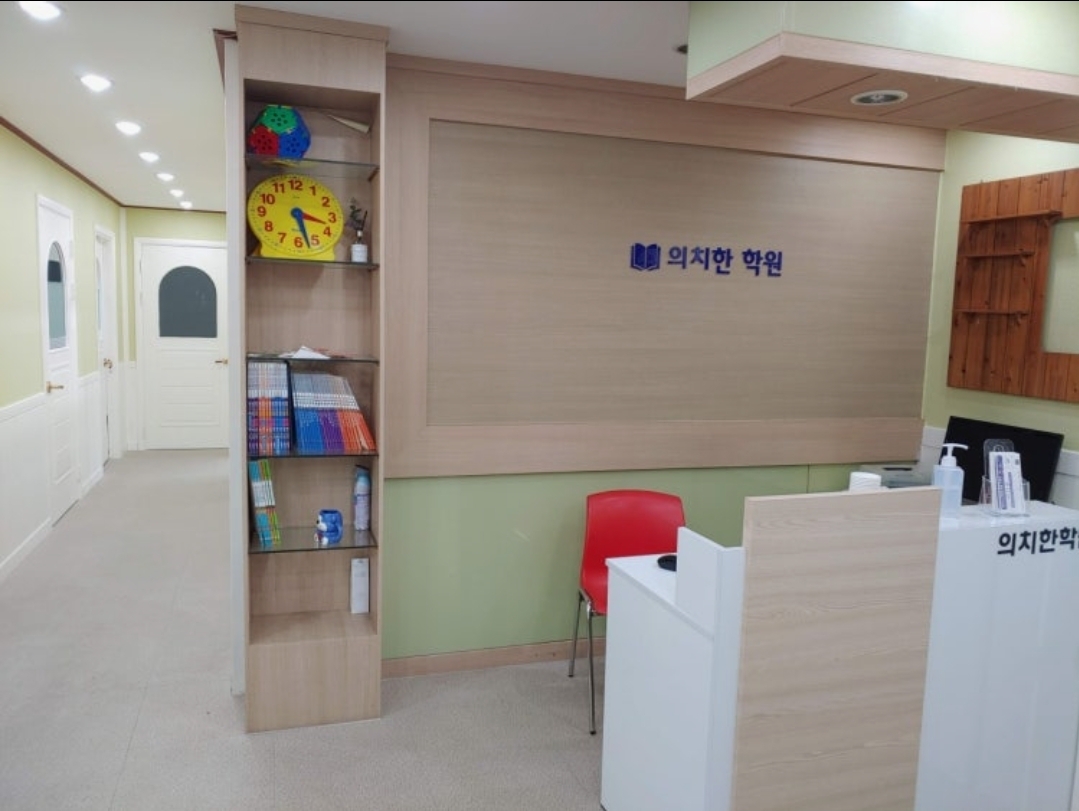 의치한학원