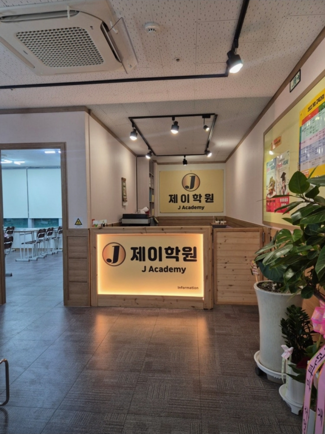 제이학원 명지점
