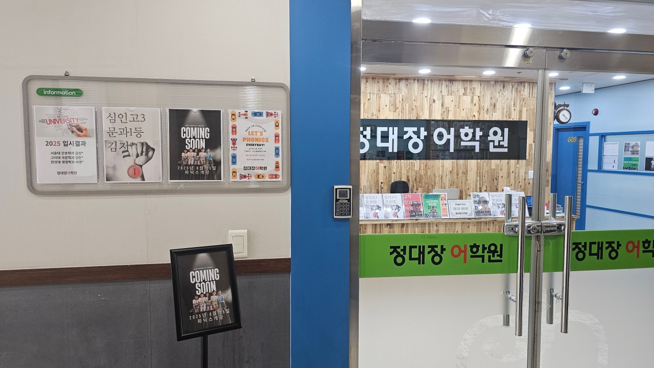 정대장어학원