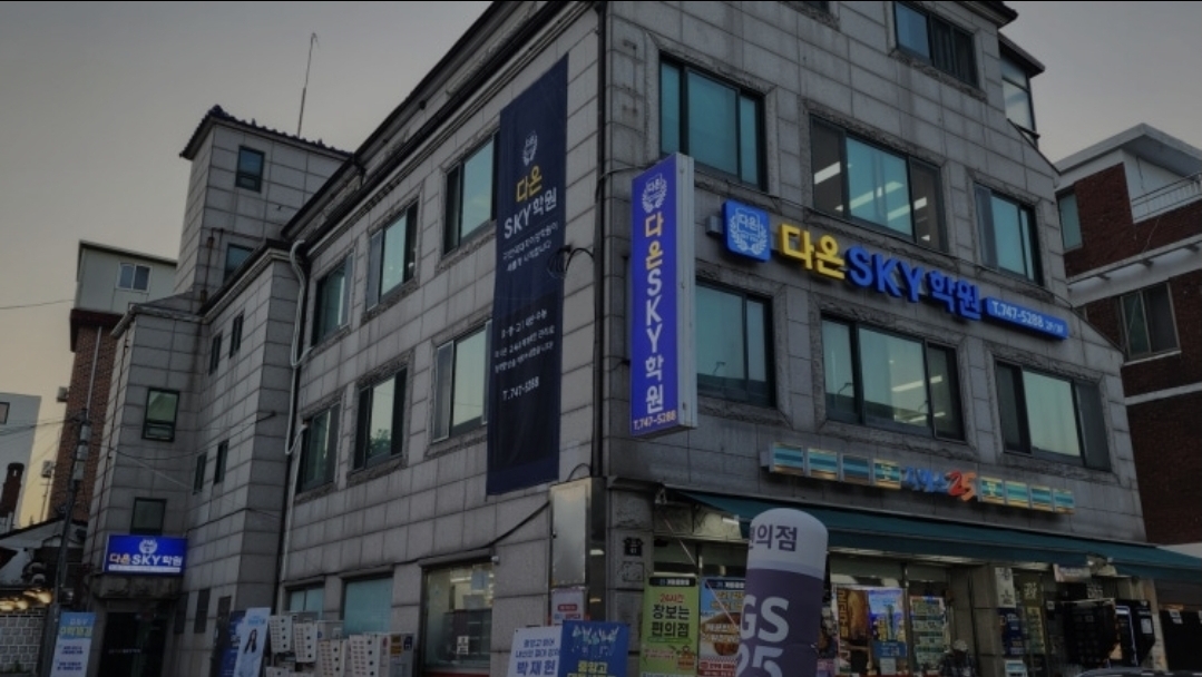 다온스카이학원