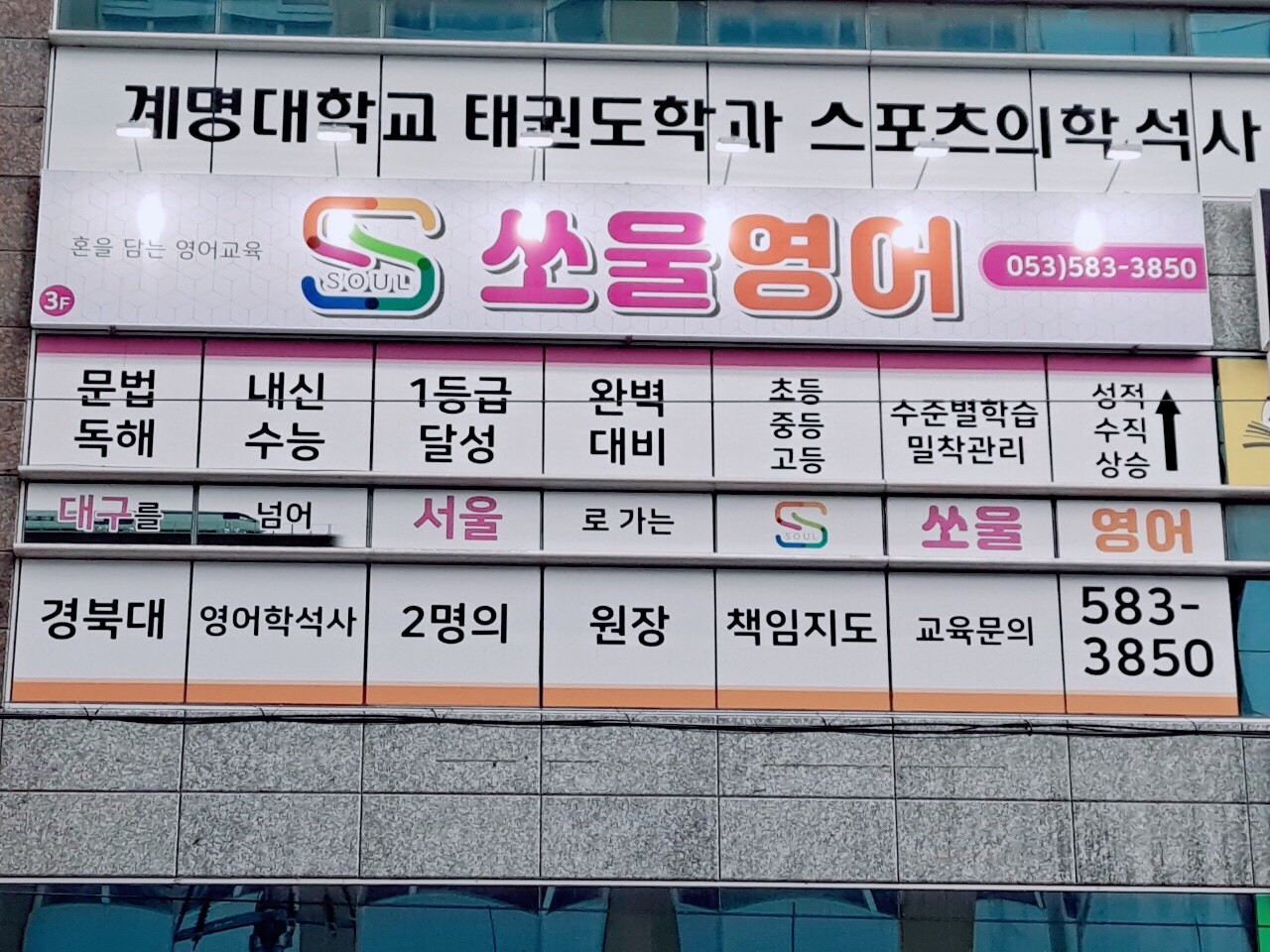 쏘울영어학원 다사대실죽곡캠퍼스