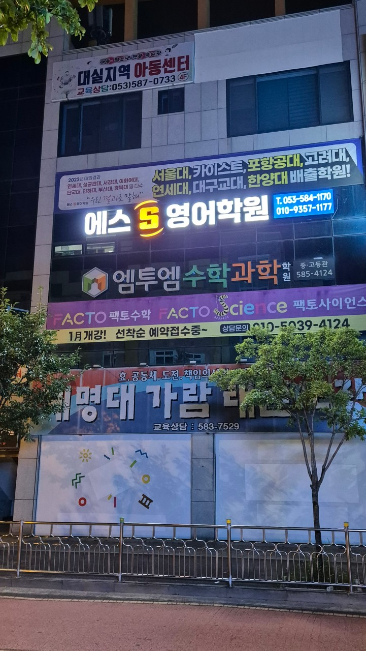 에스영어학원