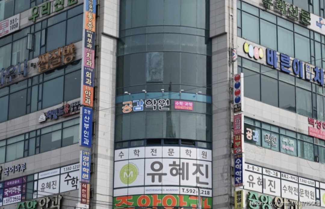 공감학원