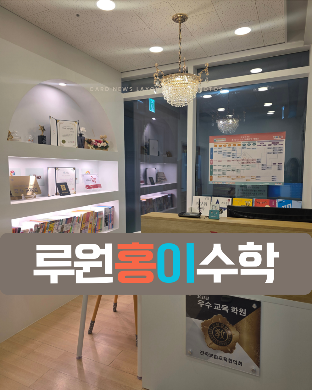 루원홍이수학학원