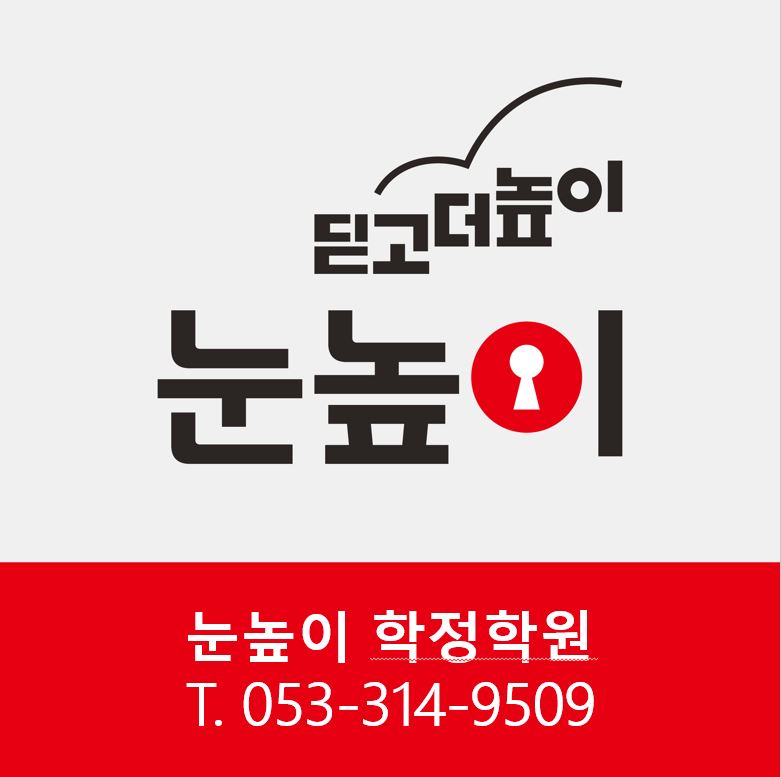 눈높이러닝센터학정학원
