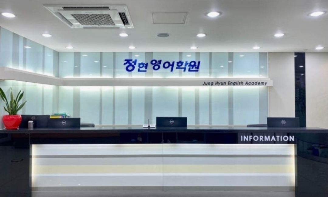 정현영어학원