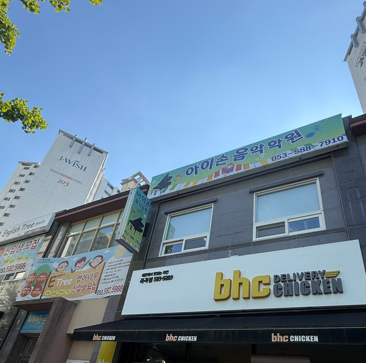 아이손음악학원