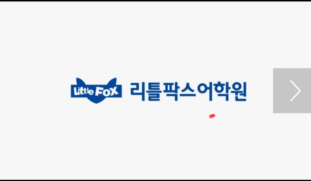 리틀팍스어학원 부산장전센터
