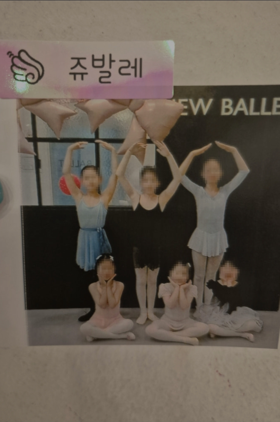 쥬발레아카데미